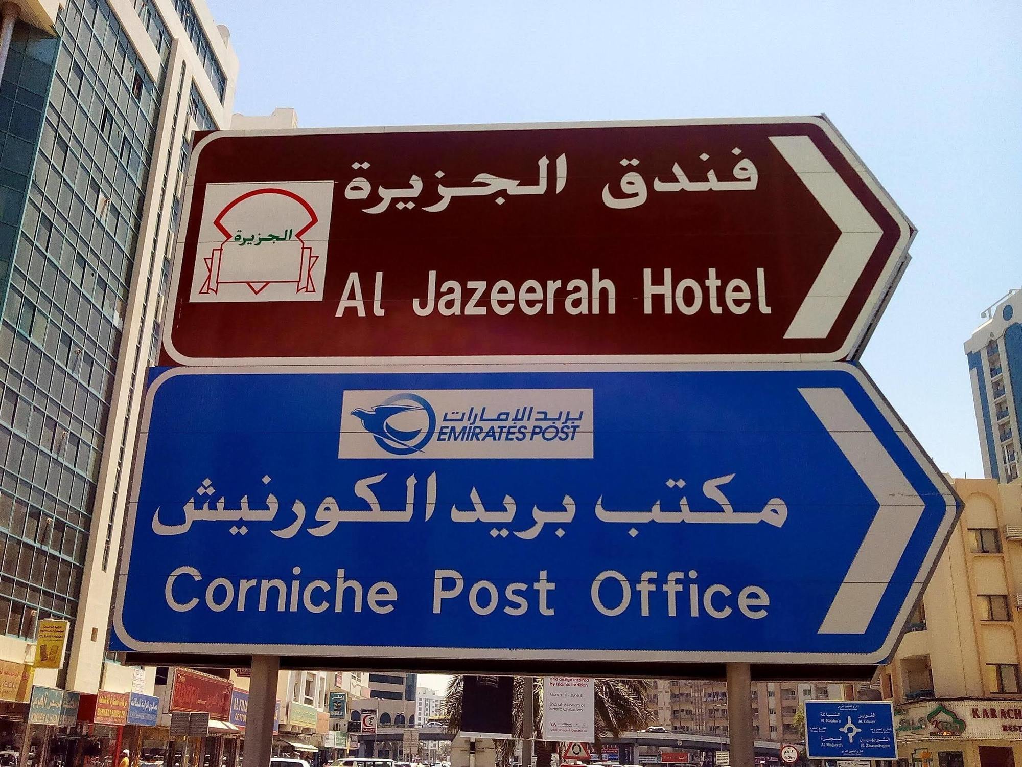Al Jazeerah Hotel Sharjah Exterior foto